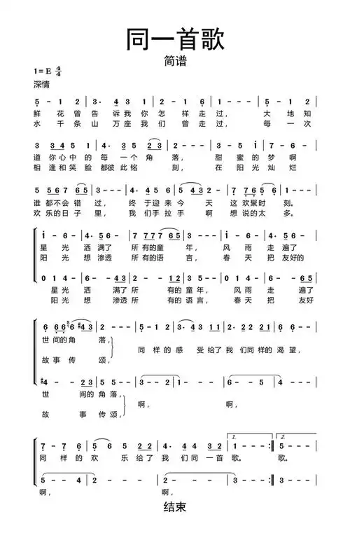 同一首歌简谱