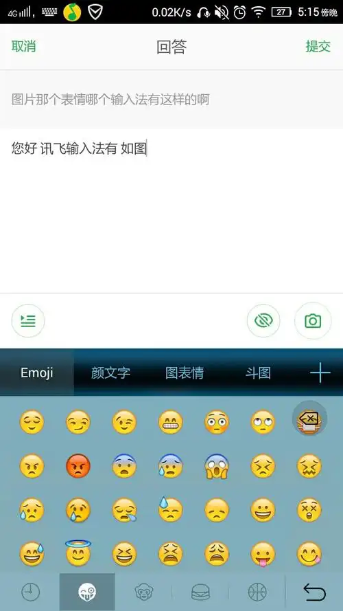 图片那个表情哪个输入法有这样的啊