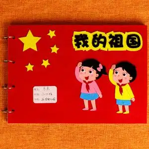 儿童爱国主题手工自制绘本材料包 幼儿园diy不织布故事书我的祖国