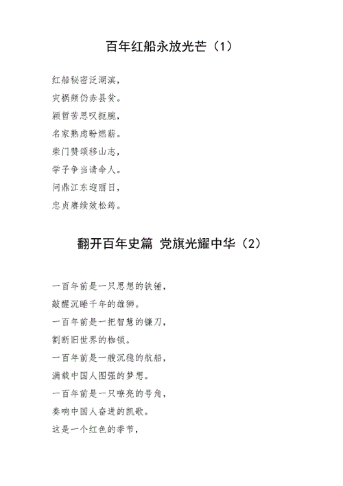 5篇100周年赞美党的诗歌5篇党史学习教育素材诗歌朗诵比赛