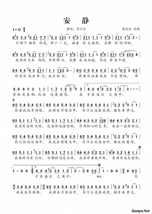 歌曲安静的简谱歌谱下载
