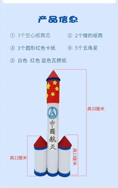 小学生科技废物利用小发明 儿童手工制作变废为宝创意中国航天火箭