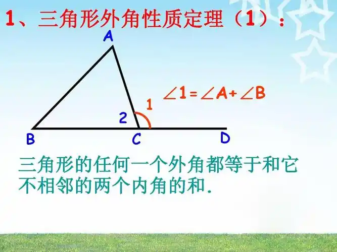 1认识三角形初中数学精品课件ppt