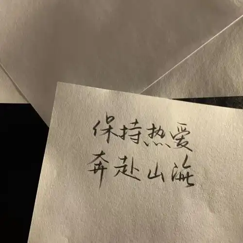 背景图#朋友圈背景#壁纸#杂图#ins#手写#励志#文字#句子#诗歌#歌词