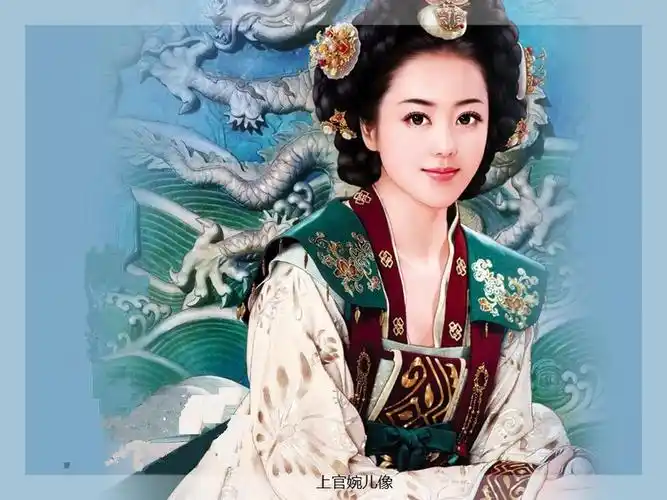 《华夏千古名人》唐朝.上官婉儿(468)