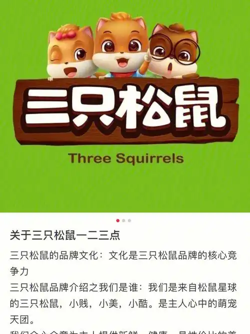 logo以三只松鼠扁平化萌版设定为主体,突出本公司极力推崇企业动禄