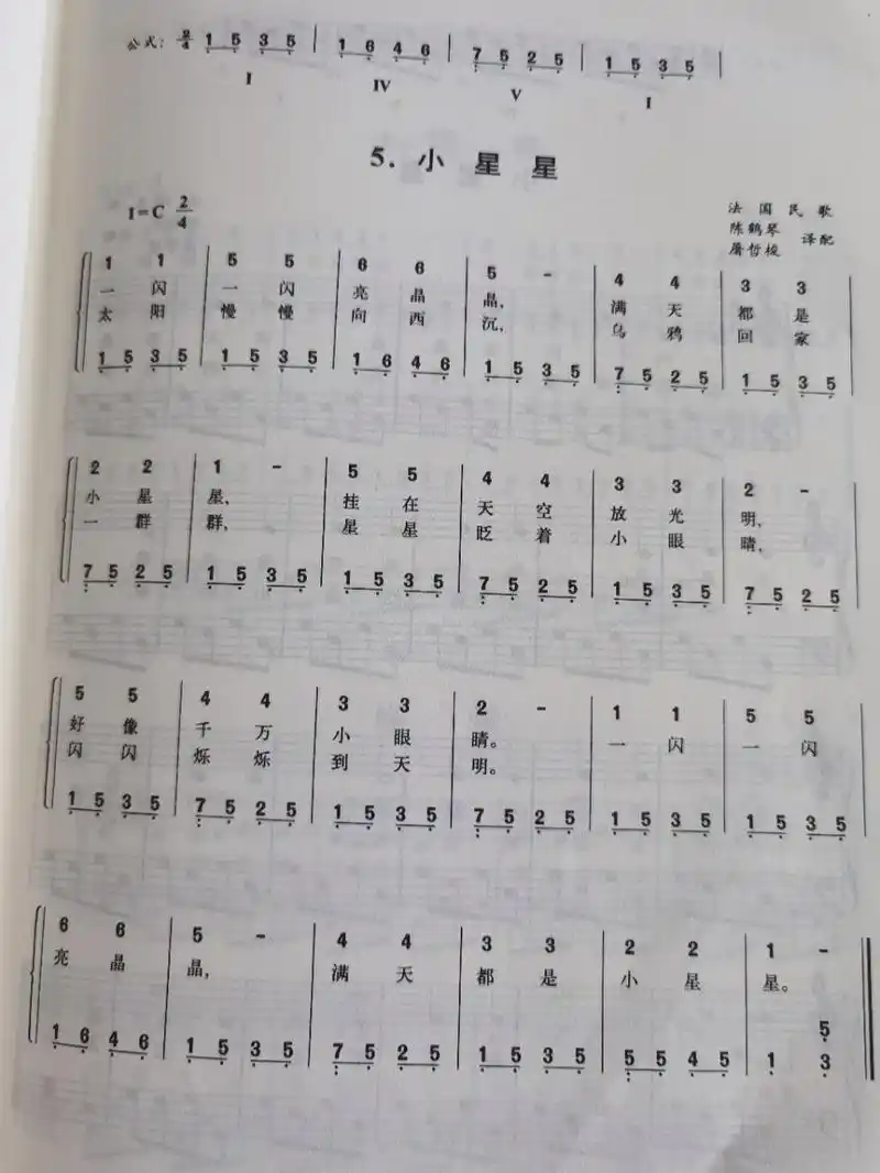 钢琴儿歌简谱《小星星》 钢琴儿歌简谱《小星星》