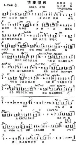 情非得己 歌谱 简谱