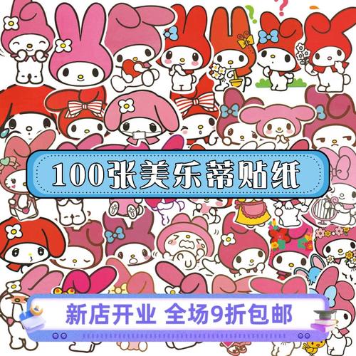 100张不重复美乐蒂贴纸卡通手帐可爱三丽鸥系列小兔子手账日记相册diy