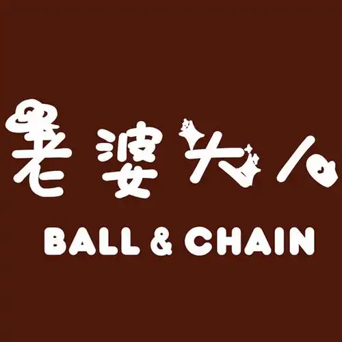 老婆大人正品护肤