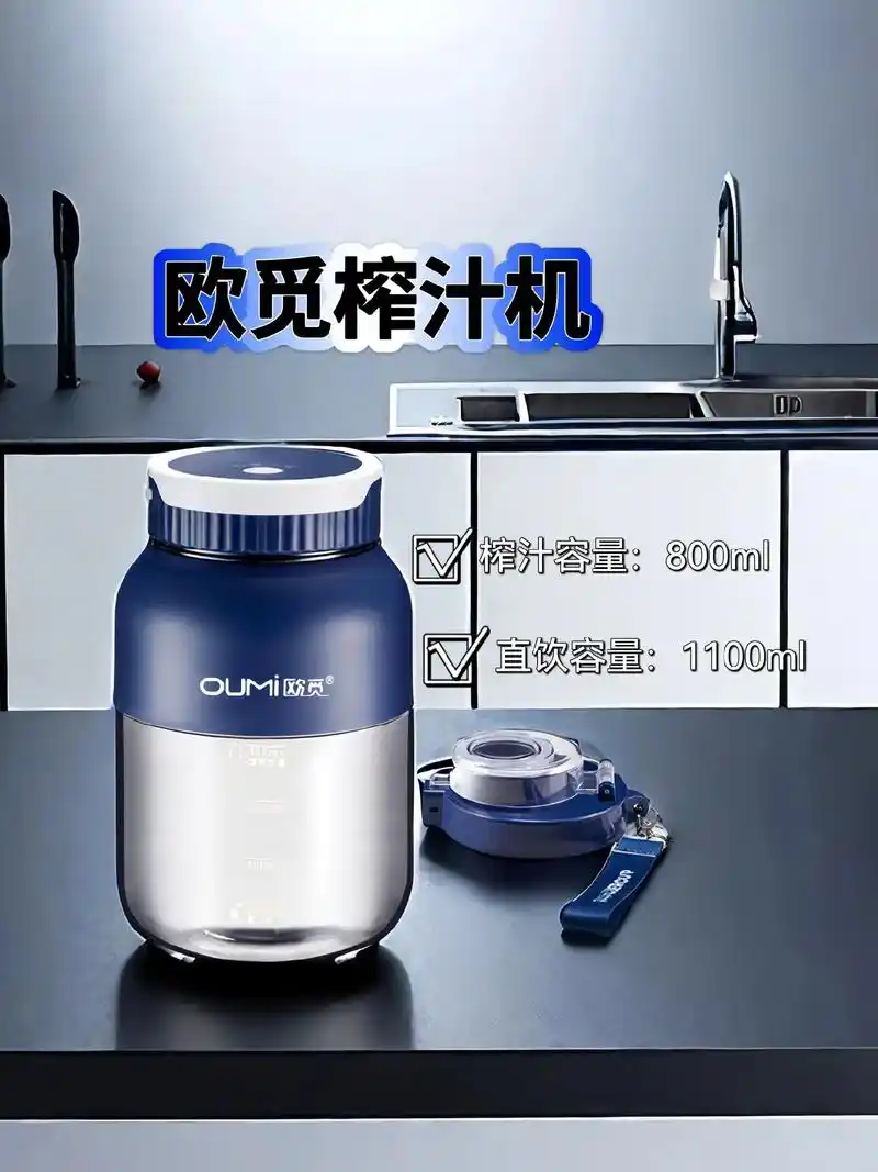 欧觅1100ml大容量吨吨桶榨汁杯18刀家用便携大动力碎冰鲜榨果汁机!