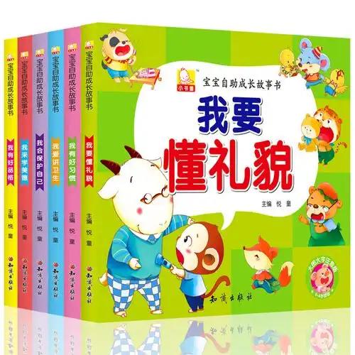 宝宝故事书036岁幼儿园睡前故事益智启蒙早教幼儿绘本儿童图书2346岁