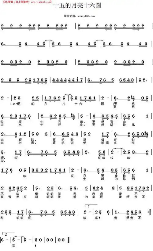 十五的月亮十六圆简谱