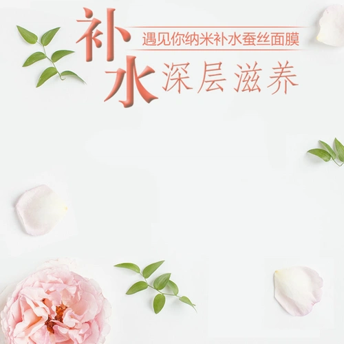 文艺小清新化妆品psd分层主图背景素材