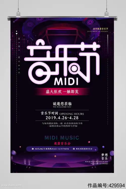 音乐节海报国际音乐节