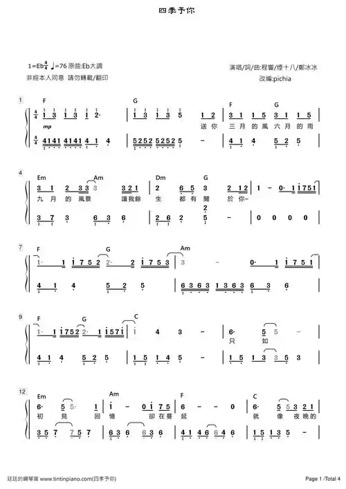简谱程响四季予你附歌词和弦