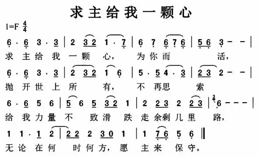 诗歌|求主给我一颗心