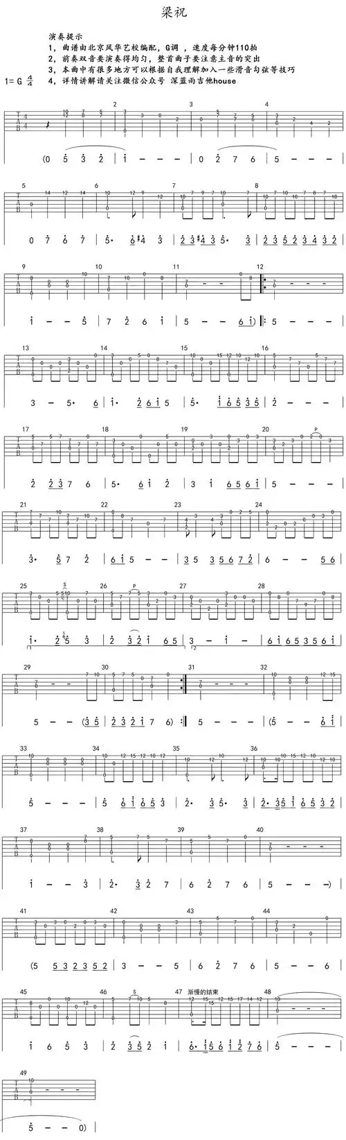 指弹独奏《梁祝》吉他谱_g调_吉他六线谱_深蓝雨吉他制谱版