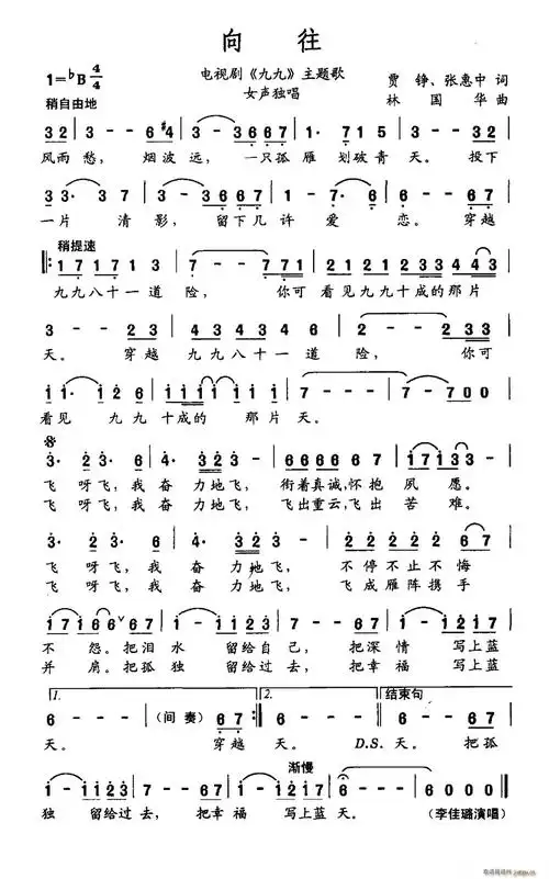 向往(电视剧《九九》主题曲) 李佳璐 歌谱简谱网