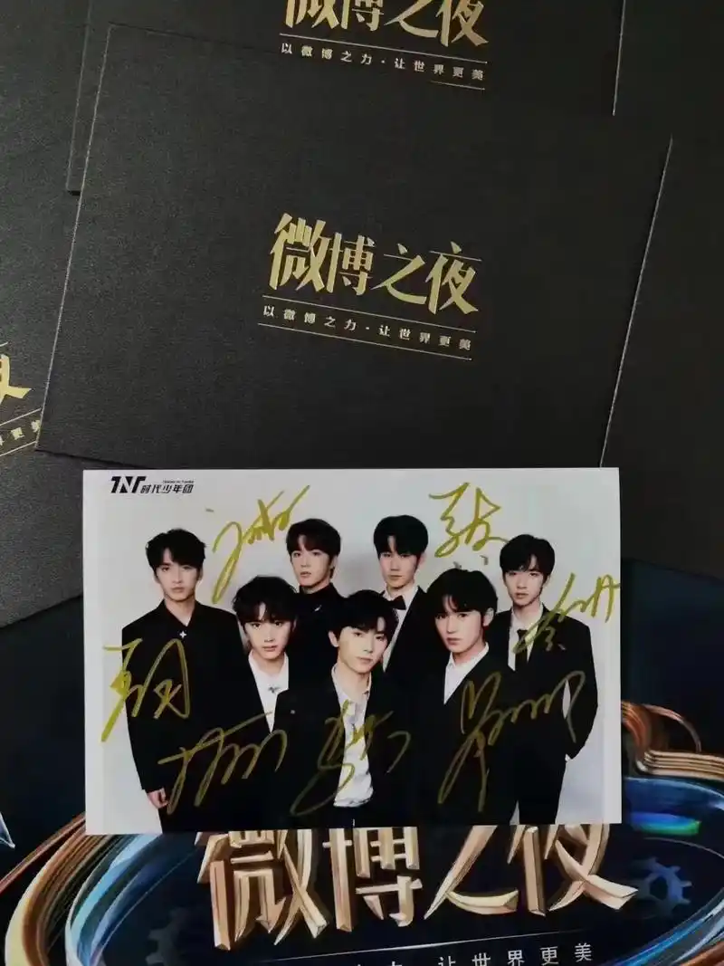时代少年团微博之夜签名照  上海直发77官方信封97#微博之夜 - 抖