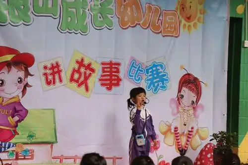 成长幼儿园故事大赛