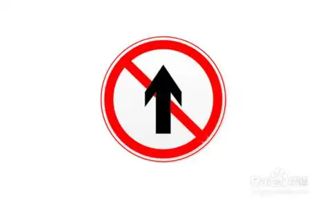 禁止直行标志简笔画