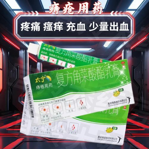 太宁栓痔疮膏复方角菜酸酯乳膏太宁栓痔疮栓痔疮瘙痒出血疼痛充血