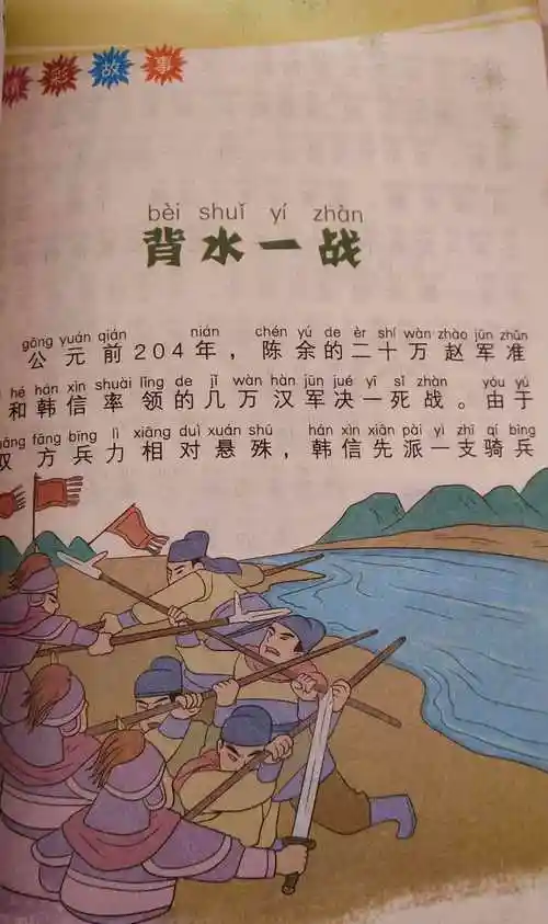 "背水一战"主人公是韩信"背水一战"讲述的是韩信打败赵军的故事"背水