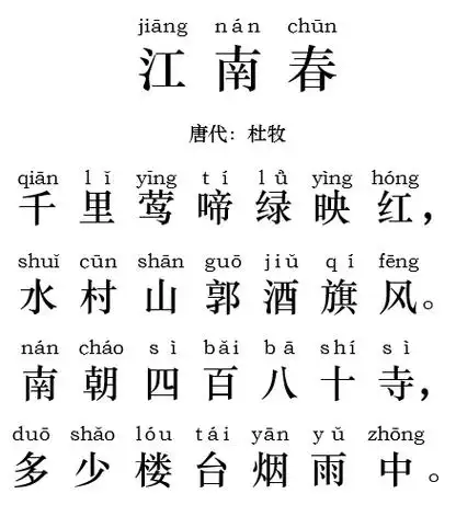 每天读一首好诗:杜牧《江南春》【49】