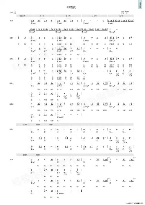 冷雨夜(简和谱)