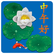 中午好动态图中午好表情图群发给朋友中午好祝福语