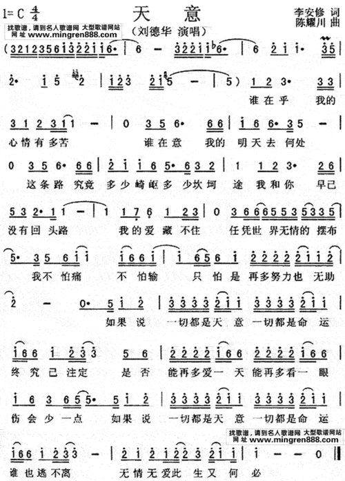 天意的简谱,天意的歌谱