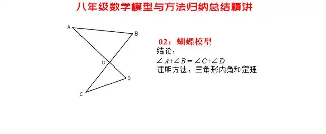 八上数学几何题,善用"蝴蝶模型"——学霸的解题思路