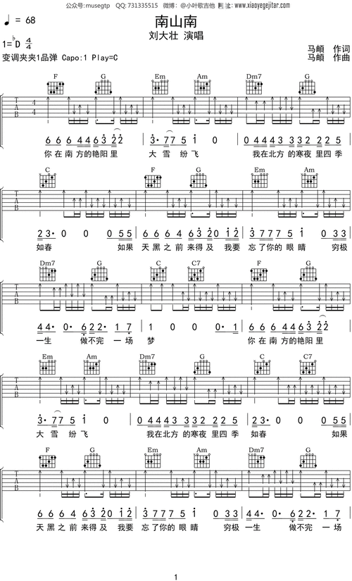 刘大壮南山南吉他谱c调吉他弹唱谱