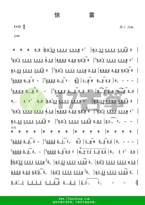 惊雷 古筝谱