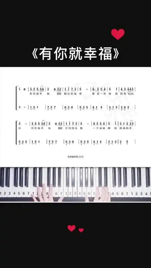 有你就幸福钢琴简谱幼师