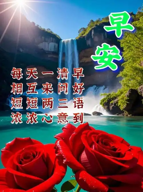 漂亮冬日天冷了关心问候早安图片带祝福语冬日天冷了早安问候祝福风景