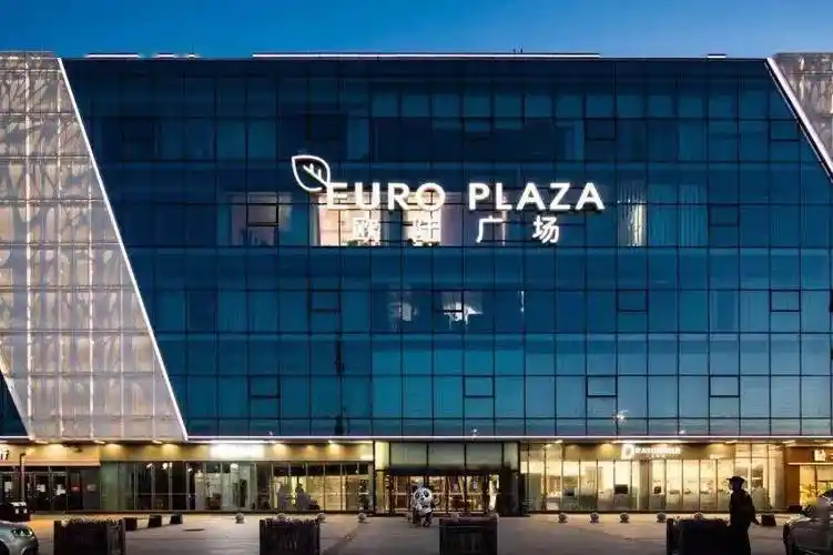 高和资本首做商管看欧陆广场如何共建共创别墅社区商业