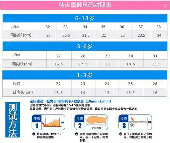尺码对照表size款号:681215503670价格:￥品牌:特步