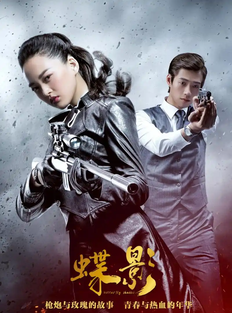 冯越,魏大勋主演的电视剧《蝶影》,讲述了什么内容?