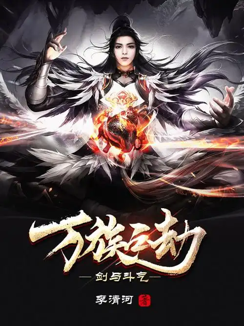 墨星小说封面制作 版权所有 mx-fm.com