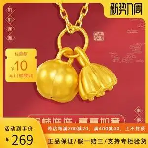 老庙黄金吊坠足金莲蓬好事连连挂坠项链女正品