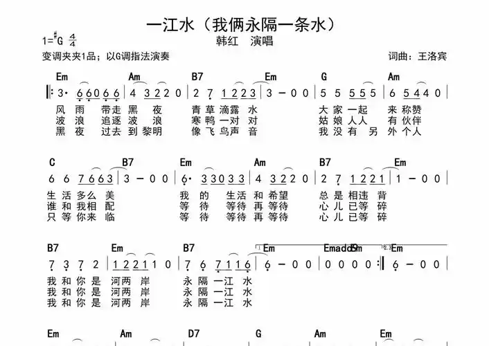 韩红《一江水》简谱 - 带和弦级数第1张