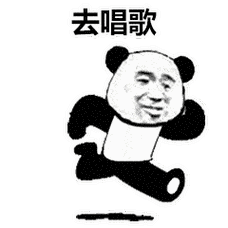 去唱歌