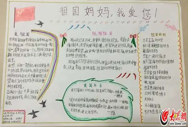 大众网10月13日济南讯"我为国旗添光彩"全省中小学生手抄报