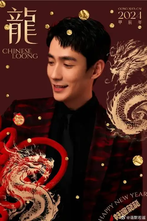 朱一龙2024朱事兴龙#[许愿虎]过去的,让它过去,永远不要回顾;未来牡