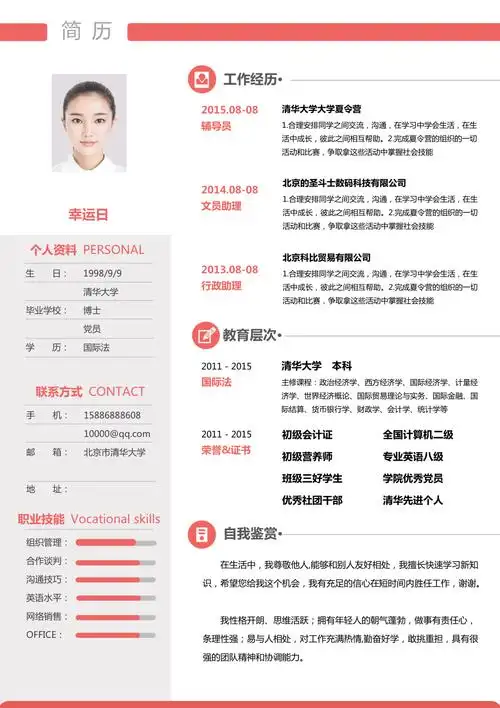 优雅简约个人简历模板单页2