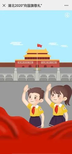 官埠中心小学2020"向国旗敬礼"网上签名寄语活动开始啦!