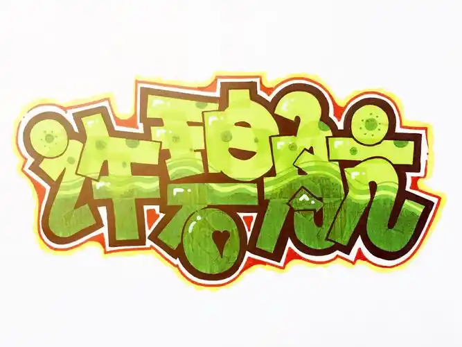 heey豆儿 | 马克笔手写体|平面|字体/字形|heey豆儿 - 原创作品