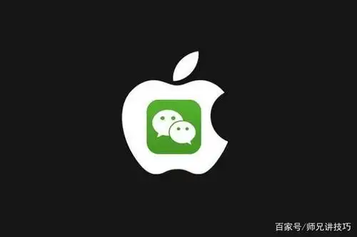 如果苹果下架微信,你还会买iphone吗?微信重要数据怎么导出?